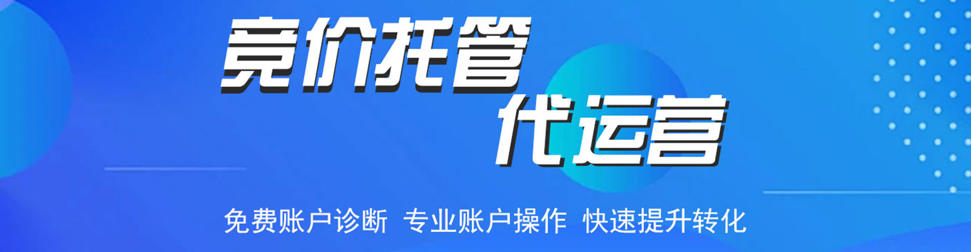 树林竞价开户推广